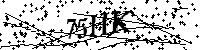 Bitte die Buchstaben und Zahlen unten eingeben