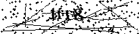 Inserire le lettere e i numeri qui sotto