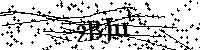 Bitte die Buchstaben und Zahlen unten eingeben