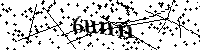 Bitte die Buchstaben und Zahlen unten eingeben