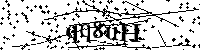 Bitte die Buchstaben und Zahlen unten eingeben