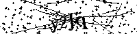 Inserire le lettere e i numeri qui sotto