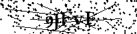 Inserire le lettere e i numeri qui sotto