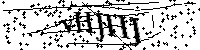 Bitte die Buchstaben und Zahlen unten eingeben