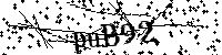 Bitte die Buchstaben und Zahlen unten eingeben