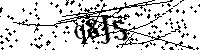 Bitte die Buchstaben und Zahlen unten eingeben